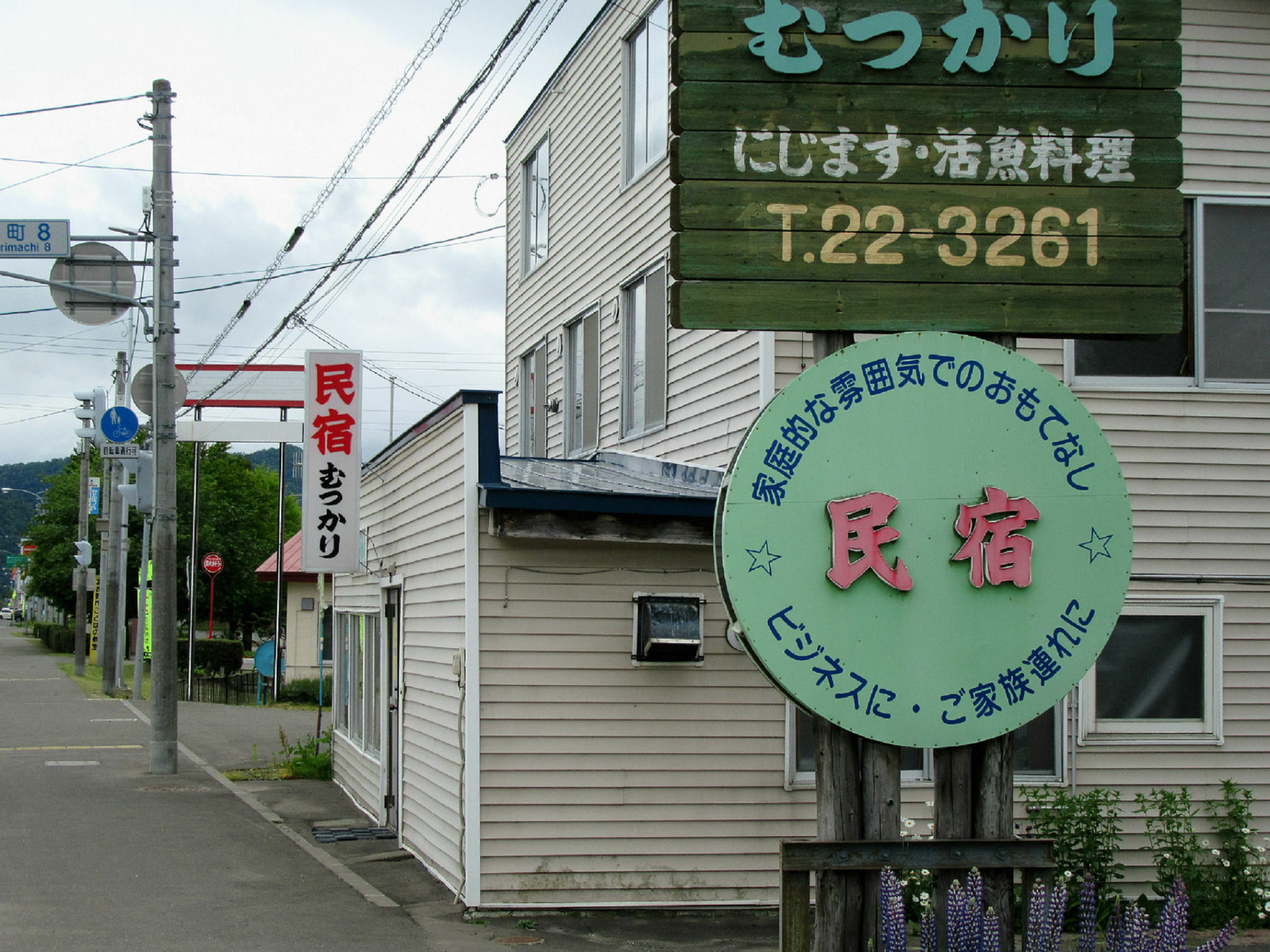 民宿むつかり（六雁） 富良野市 エクステリア 写真